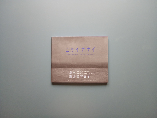 Book cover from Tamotsu Fujii: NIRAI KANAI